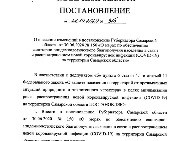 Постановление Губернатора Самарской области